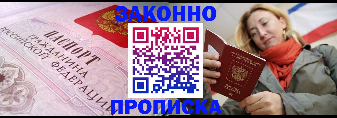 прописка регистрация в Архангельске