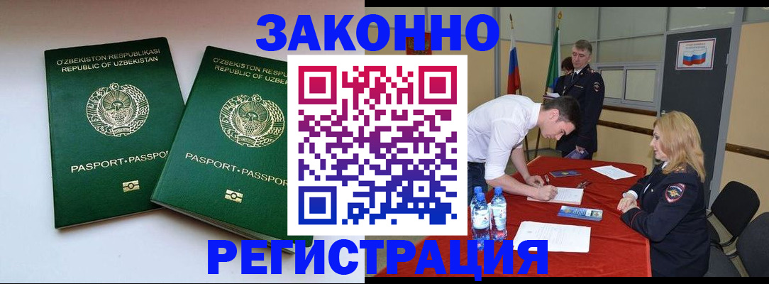 миграционный учет в Архангельске