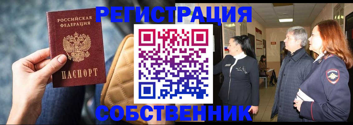 прописка в Архангельске